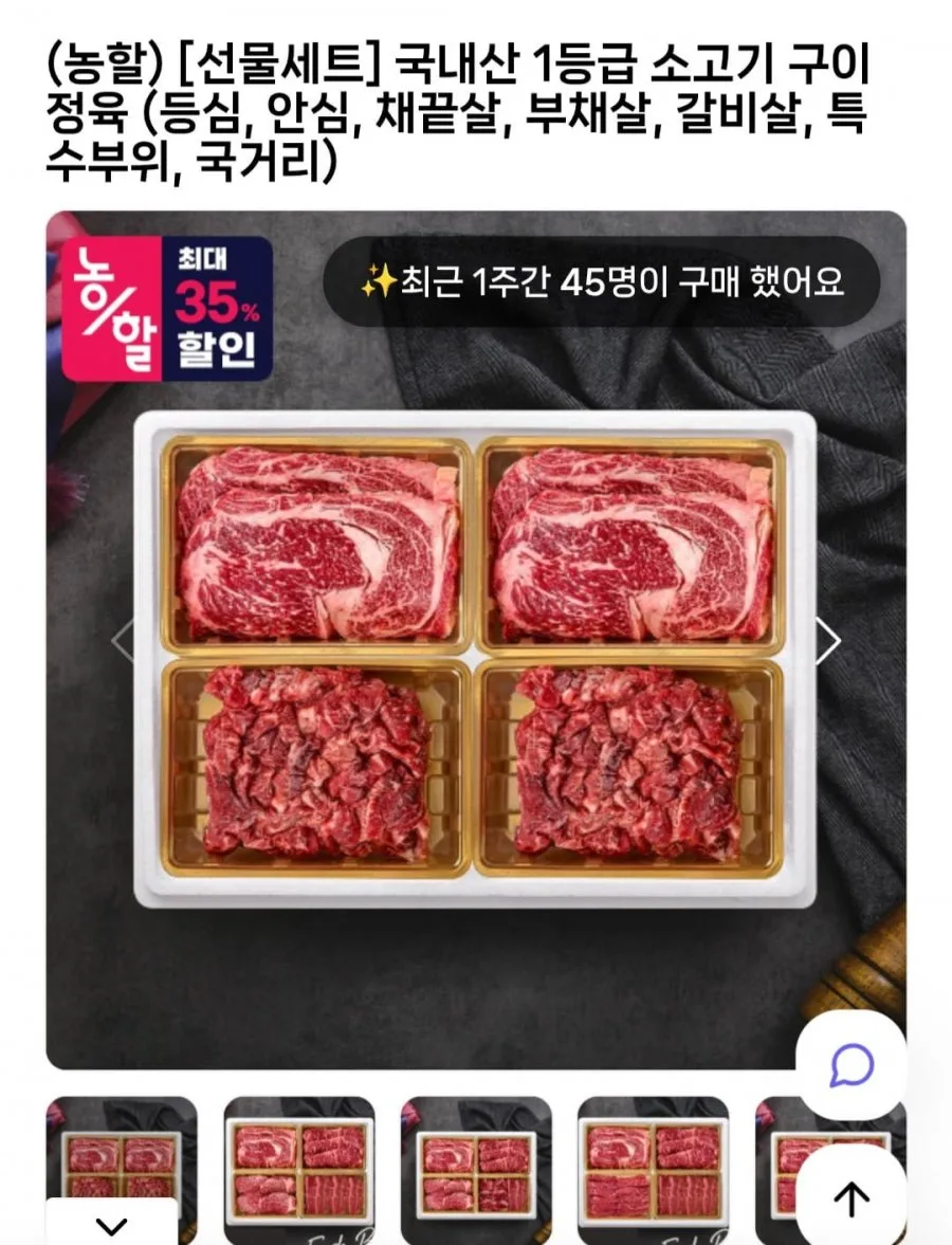 [온누리마켓] 국내산 1등급 소고기 1kg 선물세트 (38,350원/무료)