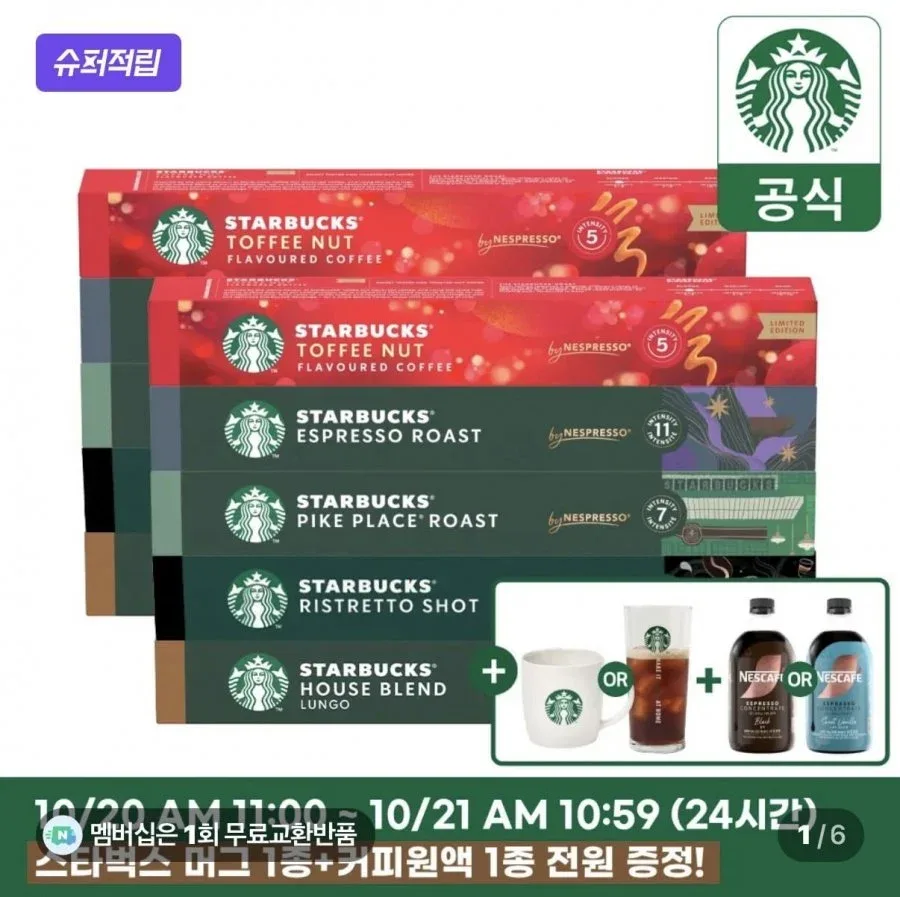 [네이버] 스타벅스 네스프레소 캡슐 대표 5종 2세트 10개입X10박스 (네멤 63,900원/무료)