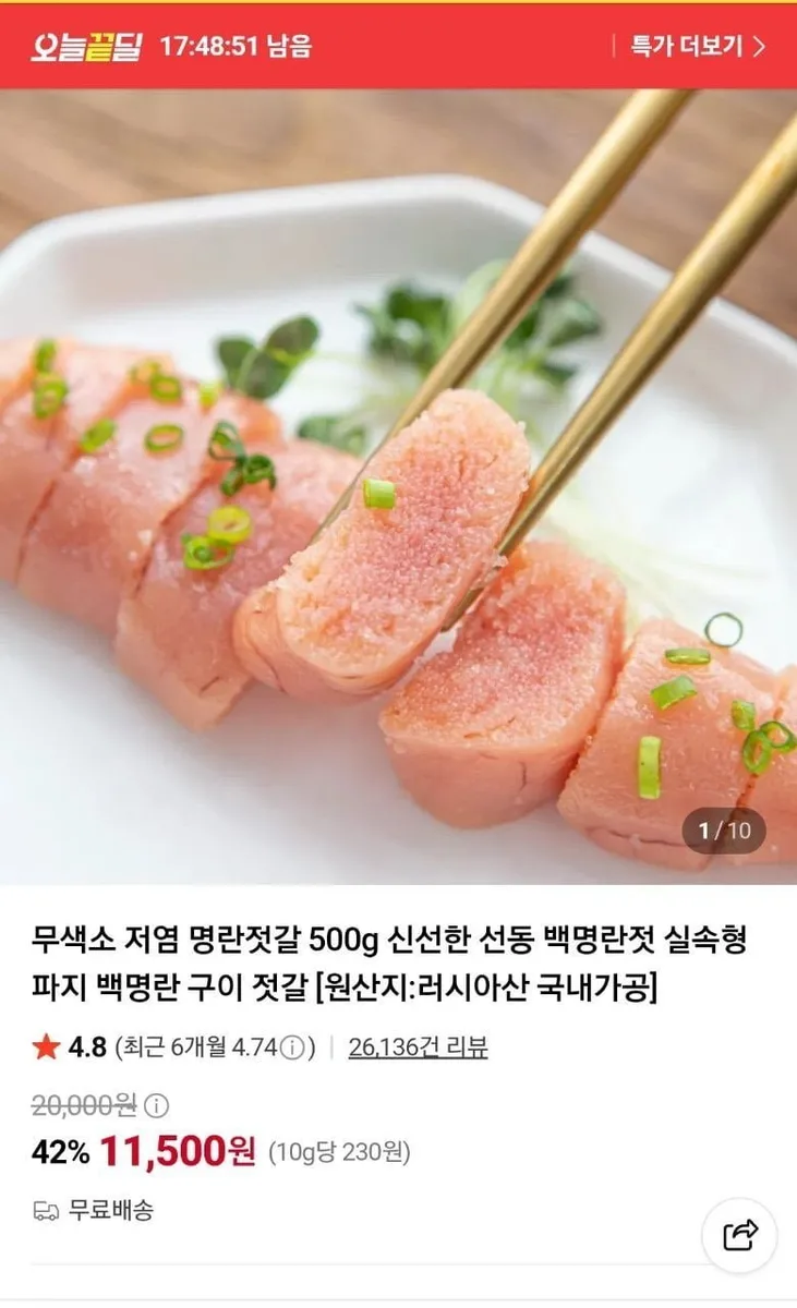 [네이버] 저염 무색소 파지 명란젓갈 500g(11,500원/무료)