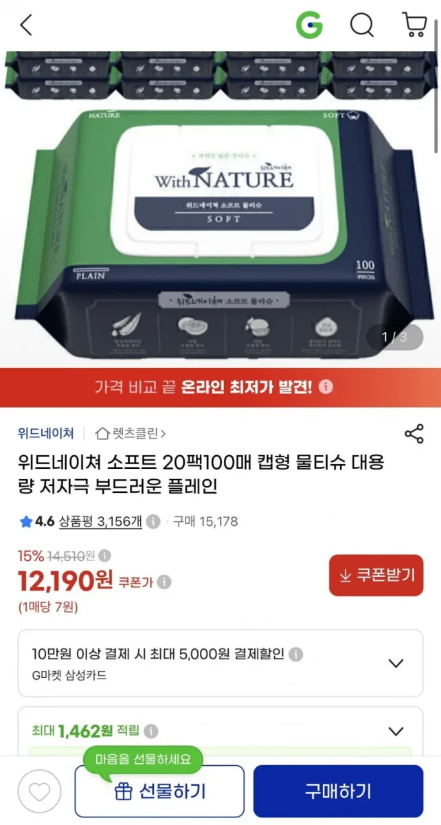 [지마켓] 위드네이쳐 소프트 20팩 100매 캡형 물티슈 (12,190원/무배)