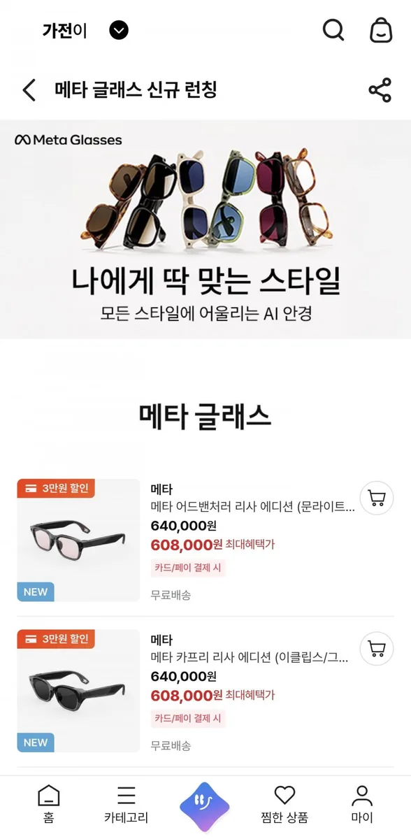 [하이마트몰] 메타 어드밴처러 AI안경 (574,750원/무료)