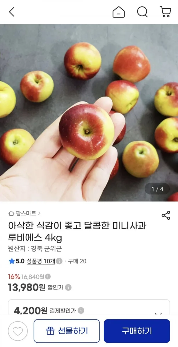 [지마켓] 달콤한 미니사과 루비에스 4kg (13,980원/무료)