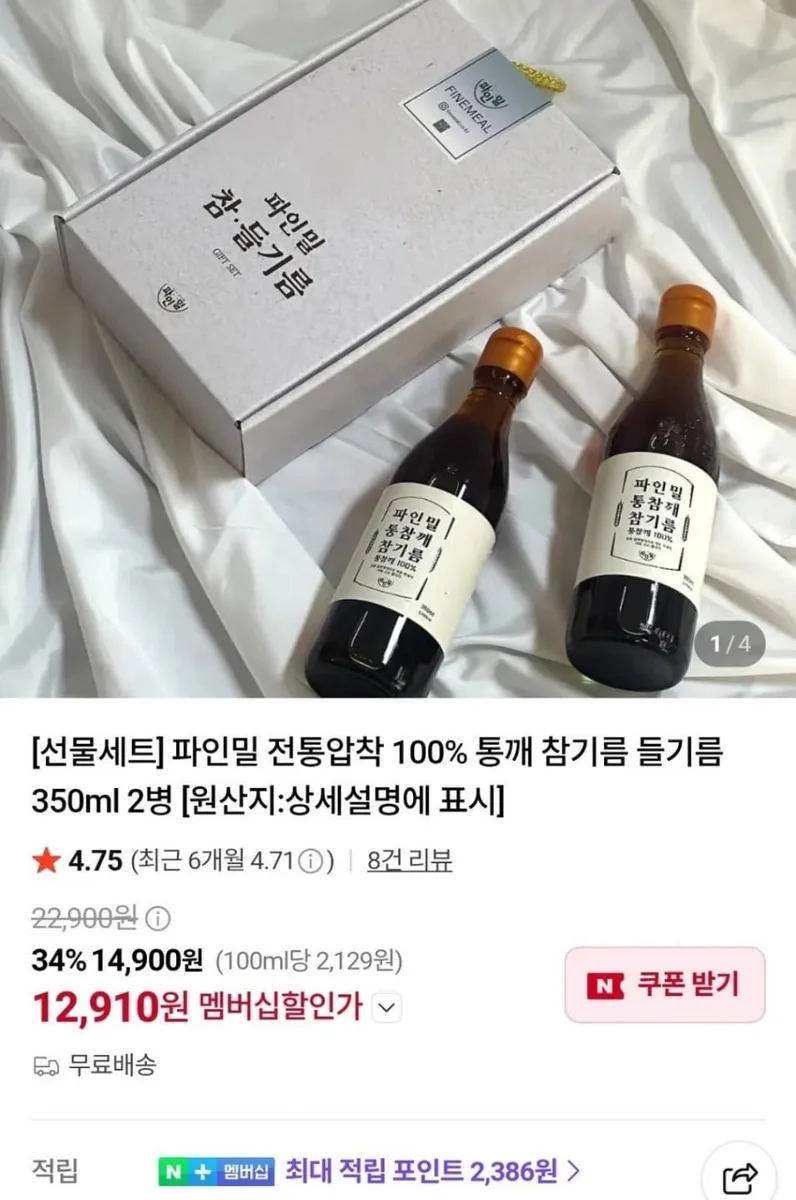 [네이버] 선물세트 전통압착 100% 통깨 참기름 350ml 2병 (12,910원/무료)