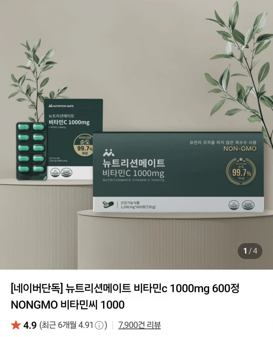 [네이버] 뉴트리션메이트 비타민C 1000mg 100정 (4,490원/네멤무료)