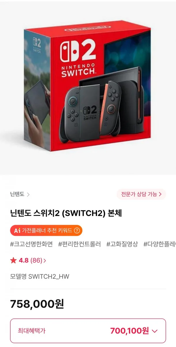 [하이마트몰] 닌텐도 스위치2 (SWITCH2) 본체 (700,100원/무료)