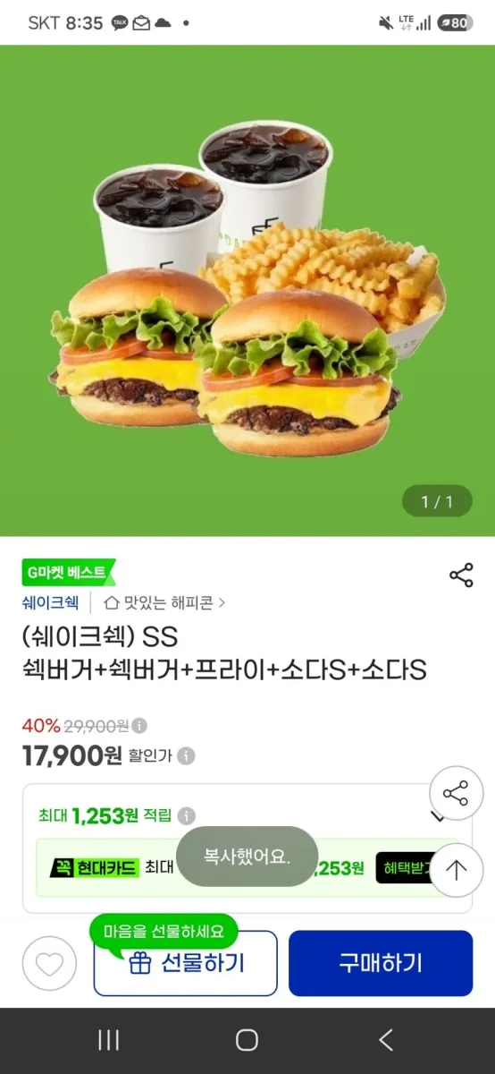 [지마켓] 쉐이크쉑 쉑버거 2개+프라이+소다S 2개 40% (17,900원/무료)