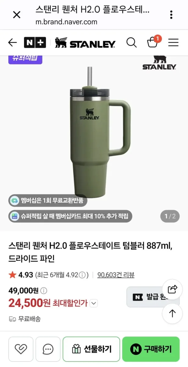 [네이버스토어]스탠리 퀜처 2.0 텀블러 887ml(24,500원/무료)