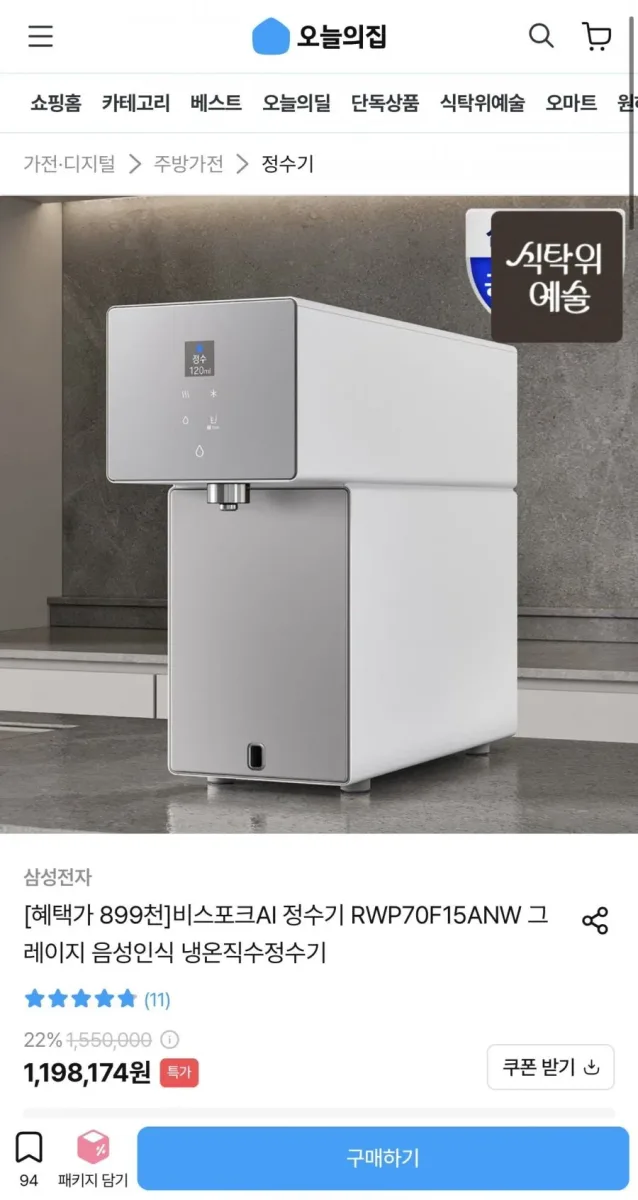[오늘의집] 삼성 비스포크AI 정수기 (889,804원/무배)