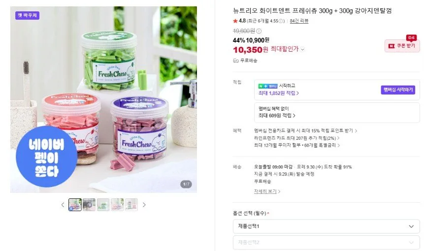 [네이버] 화이트덴트 프레쉬츄 300g + 300g 강아지덴탈껌(10,900원/무료)