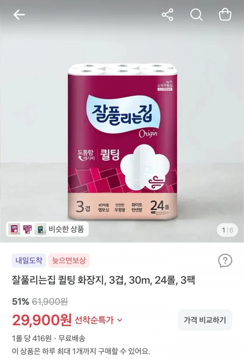 [토스] 잘풀리는집 퀼팅 화장지 30m x 24롤 x 3팩 (총 72롤) (29,900원/무료)