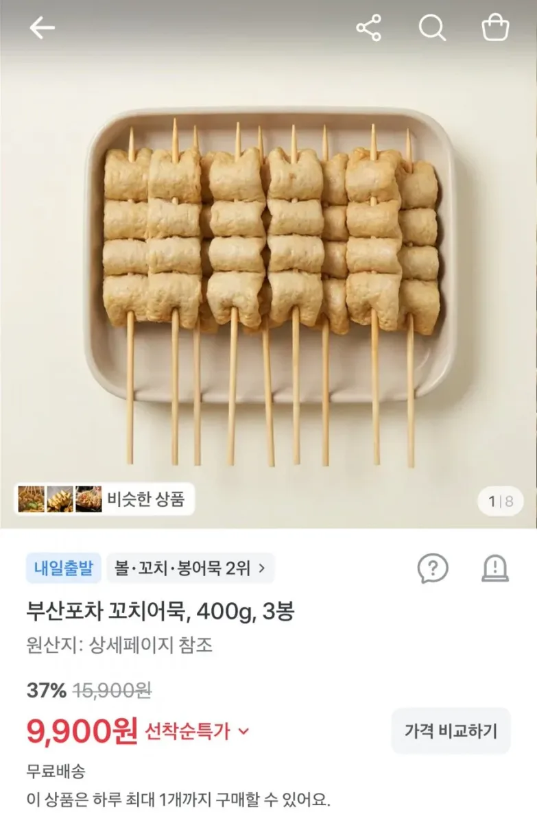 [토스] 부산포차 꼬치어묵 400g 3봉 (9,900원/무료)