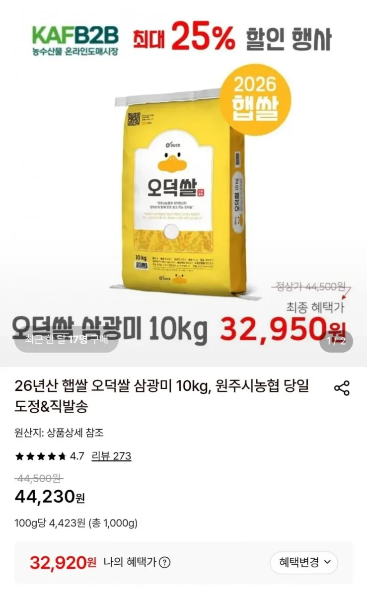 [롯데온]26년산 햅쌀 농협 당일도정 삼광미 10kg (32,630원/무료)