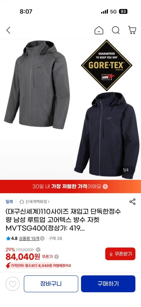 [G마켓] (대구신세계)110사이즈 재입고 단독한정수량 남성 루트업 고어텍스 방수 자켓. 84040원 무배