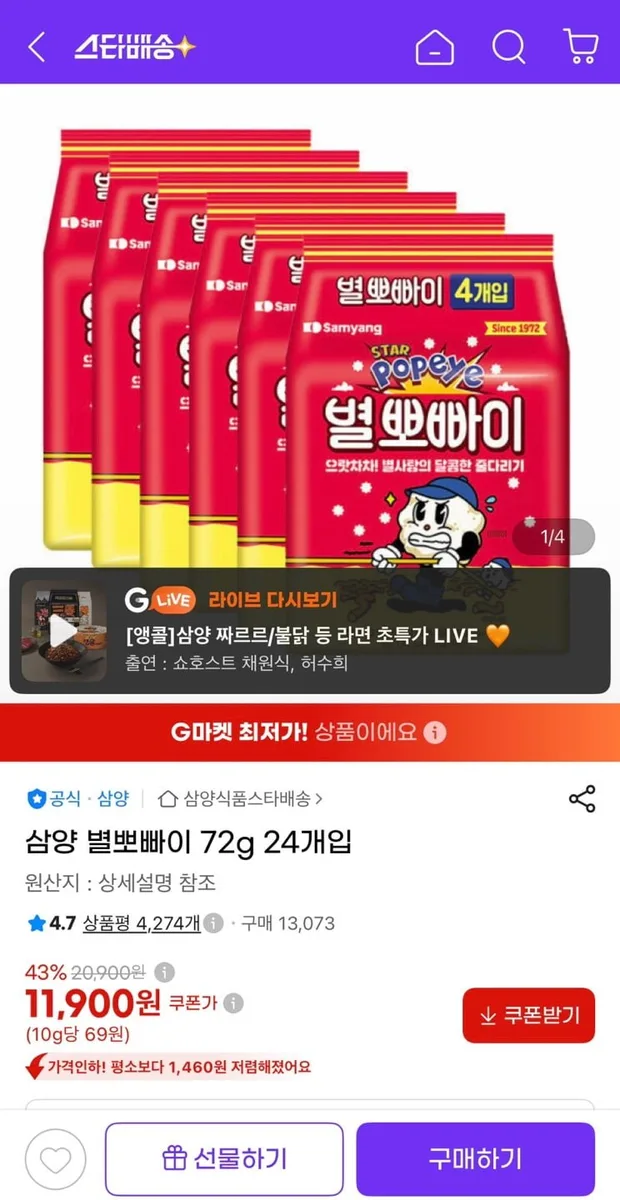 [지마켓] 삼양 별뽀빠이 72g 24개입 (11,900원/유클무료)