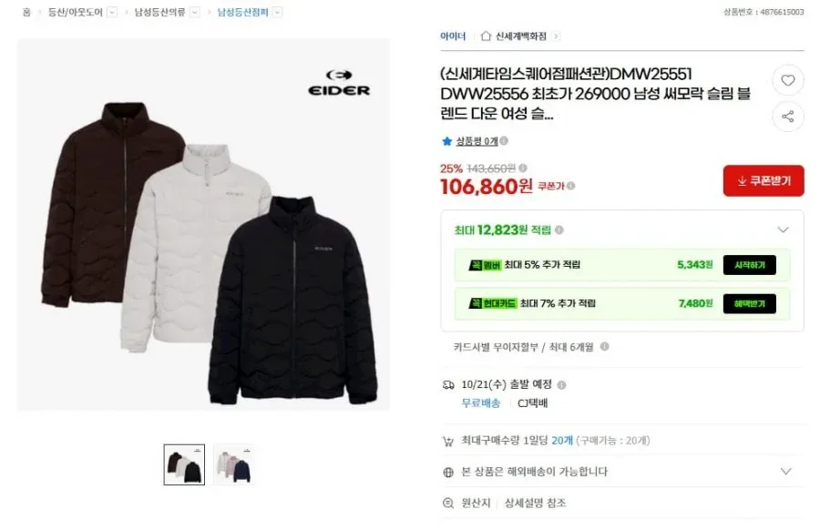 [G마켓] 아이더 남성여성 써모락 경량다운 자켓 (106,860원/무료)
