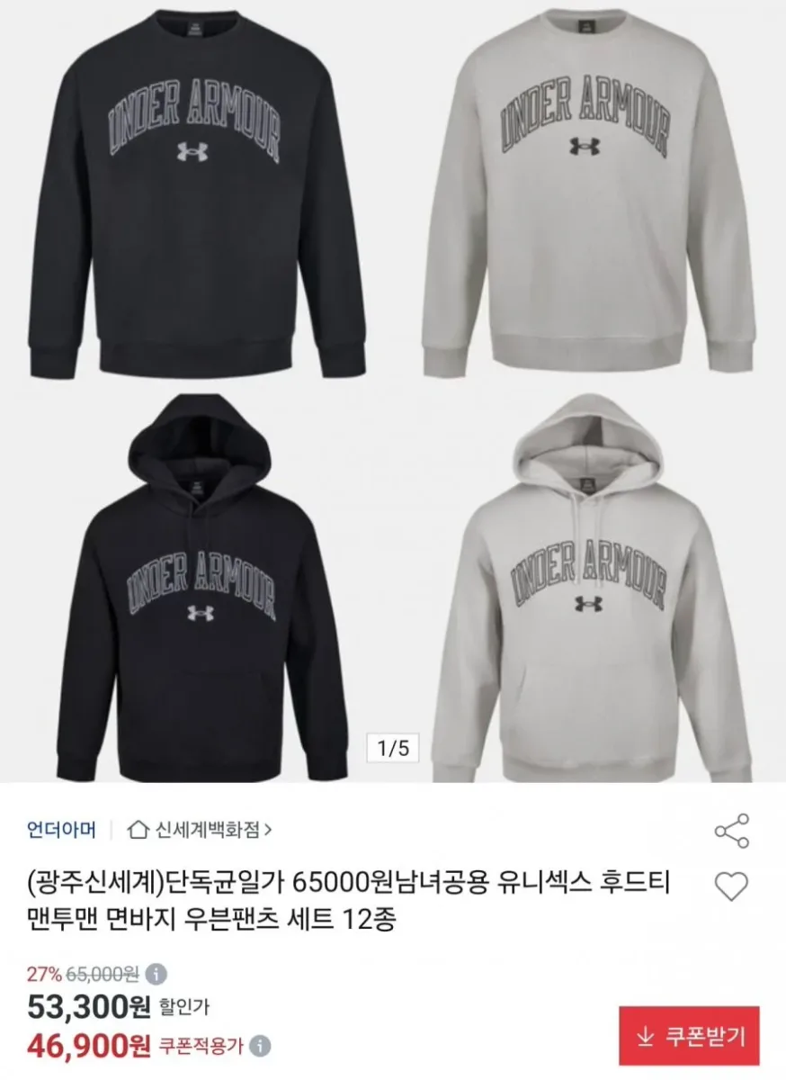 [옥션] 언더아머 남녀공용 후드티 맨투맨 면바지 우븐팬츠 12종 균일가 (46,900원/무배)