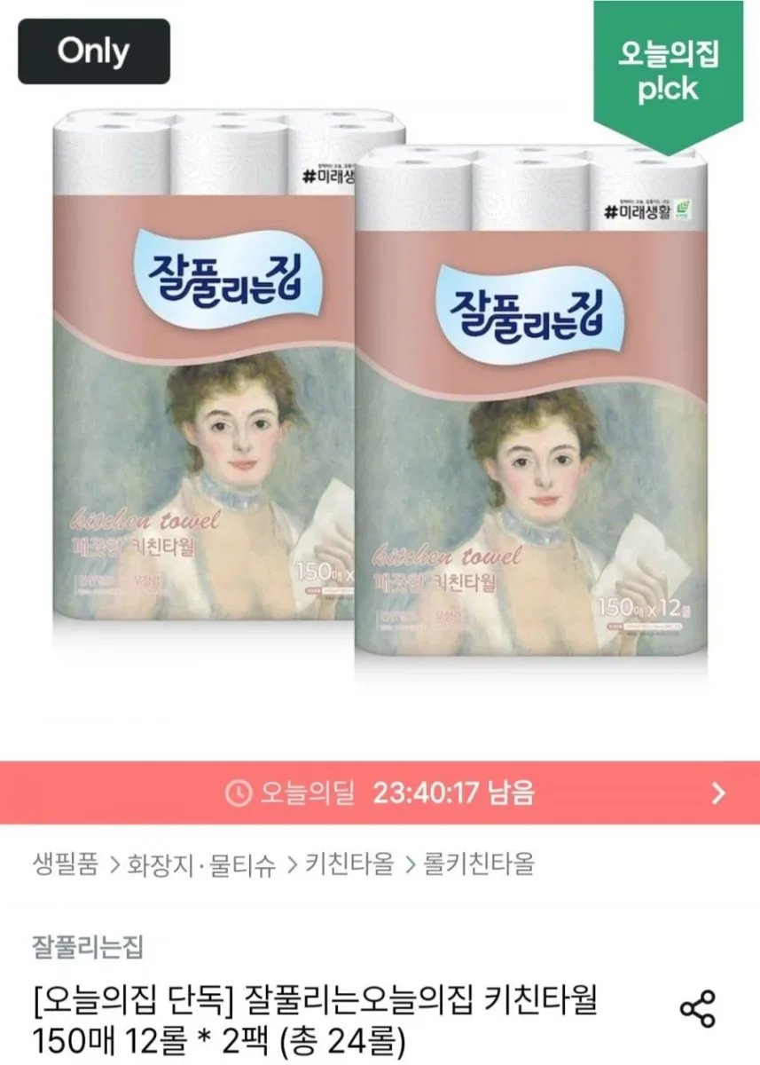 [오늘의집] 잘풀리는집 키친타월 150매 x 12롤 x 2팩 (총 24롤) (11,970원/무료)