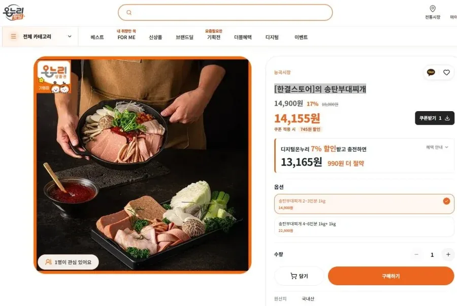[온누리핫딜] [한결스토어]의 송탄부대찌개 1kg (14,900/무료)