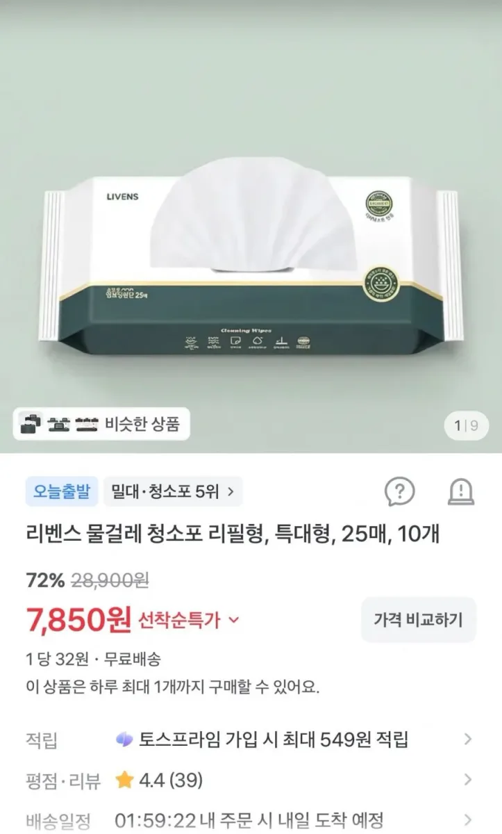 [토스] 물걸레 청소포 리필형(특대형) 25매x10팩 (7,850원/무배)