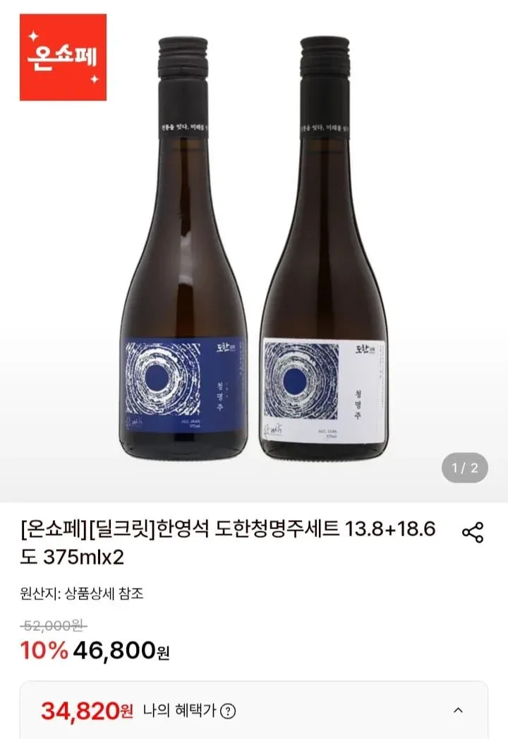 [롯데온] 한영석 도한청명주세트 13.8+18.6도 375mlx2 (34,820원,무료)