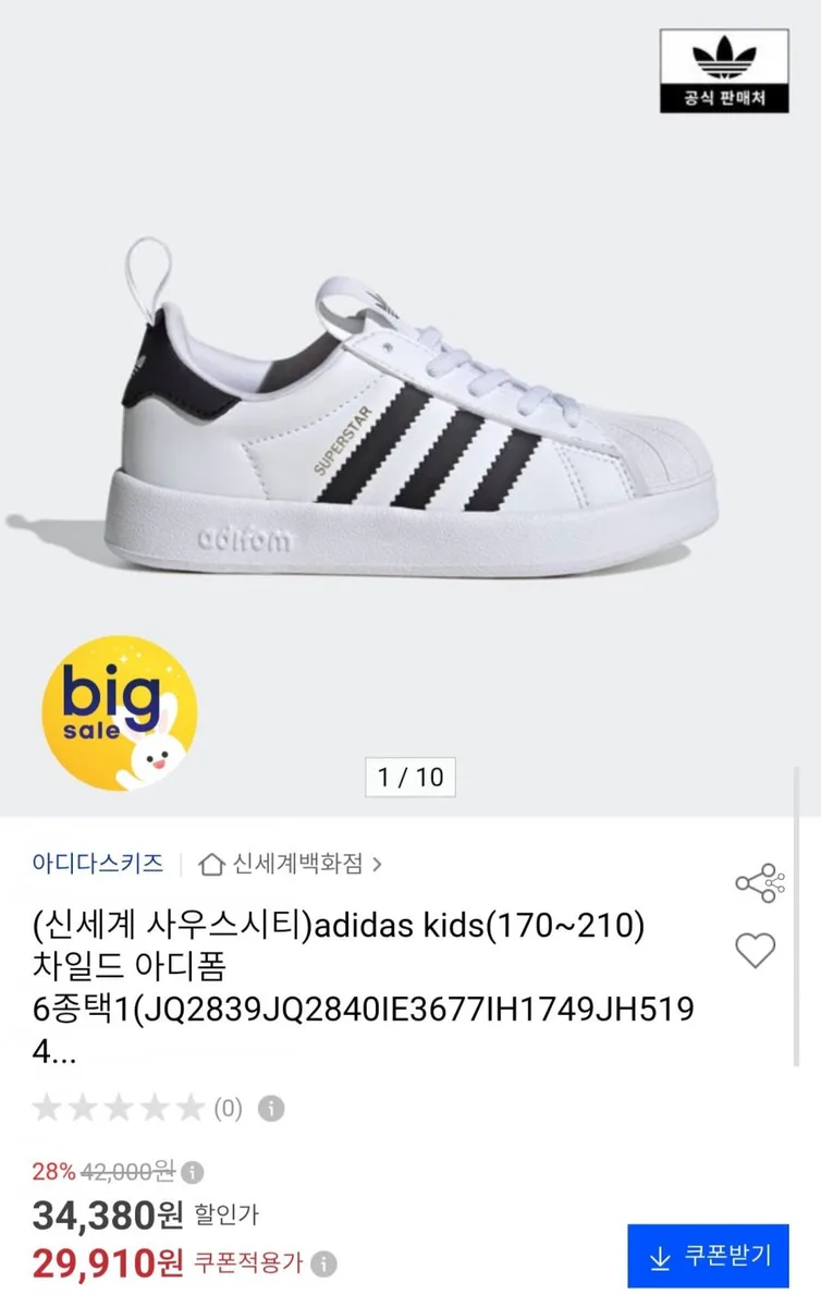[옥션] 아디다스 키즈 슈퍼스타 외 6종 (29,910원/무료)