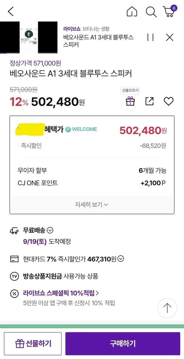 [온스타일] 뱅앤올룹슨 A1 3세대 (502,480원/무배)