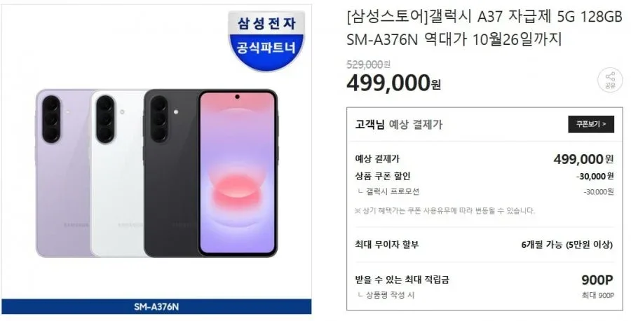 [신세계쇼핑]갤럭시 A37 5G 128GB 자급제(499,000원/무료)