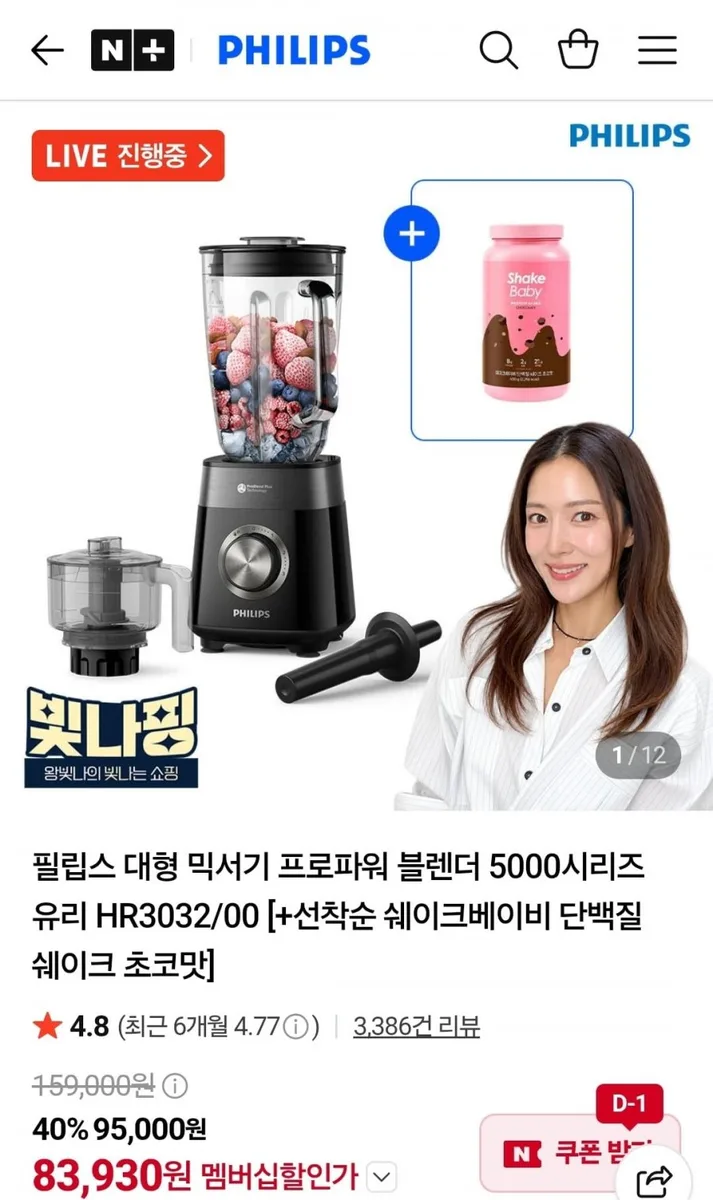[네이버] 필립스 대형 믹서기 프로파워 블렌더 5000시리즈 유리 HR3032/00 (83,930원/무료)