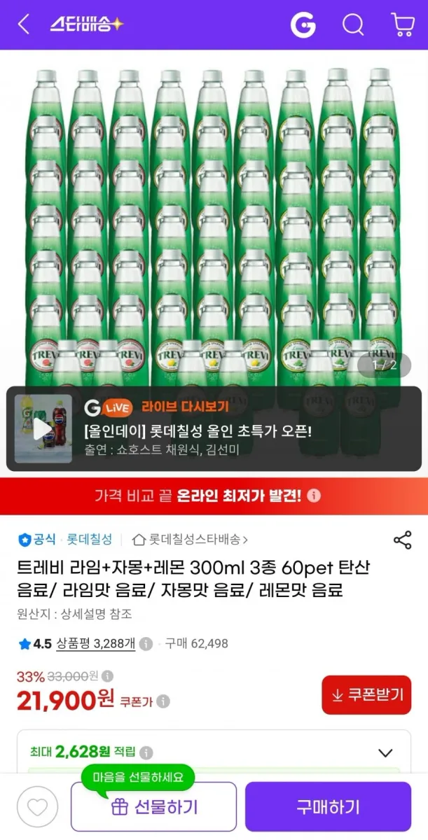 [지마켓] 트레비 레몬 300ml 20펫+라임 20펫+자몽 20펫 (21,900원/무료)