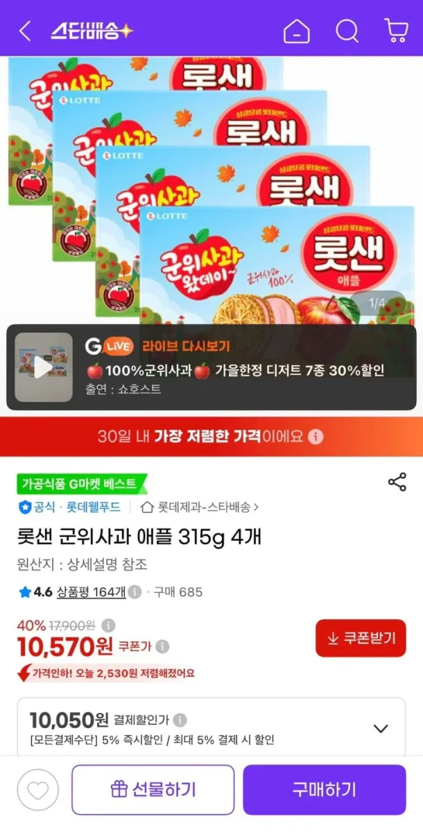 [지마켓] 롯샌 군위사과 애플 315g 4개 (10,050원/유클무료)