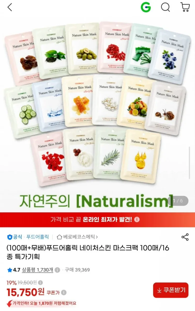 [G마켓] 네이처스킨 마스크팩 100매 (15,750원/무료)