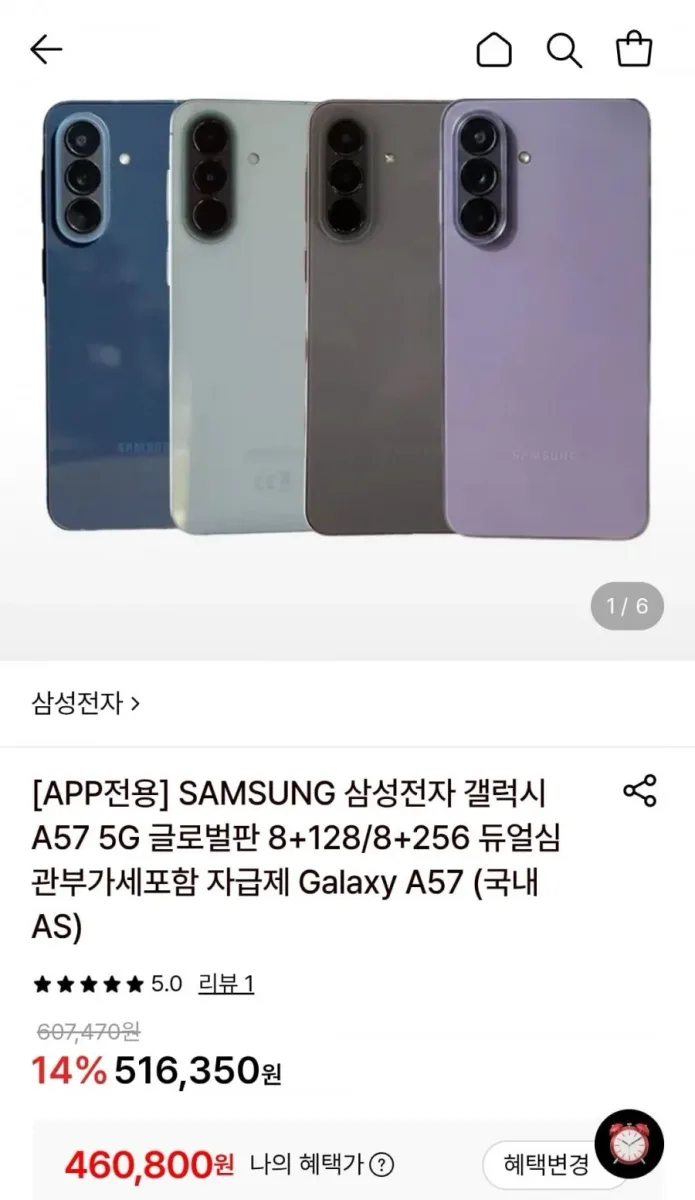 [롯데온] 삼성전자 갤럭시 A57 5G 글로벌판 8+128GB (460,800원/무료)