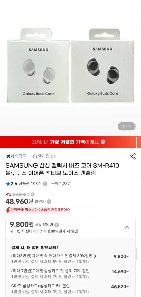 [G마켓] 삼성 갤럭시 버즈 코어 블루투스 이어폰 직구 (삼성카드46,520원/무료)