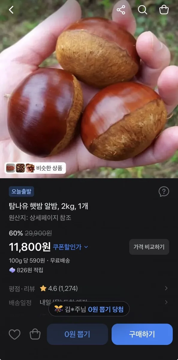 [토스] 26년 수확 햇밤 2kg (11,800원/무배)