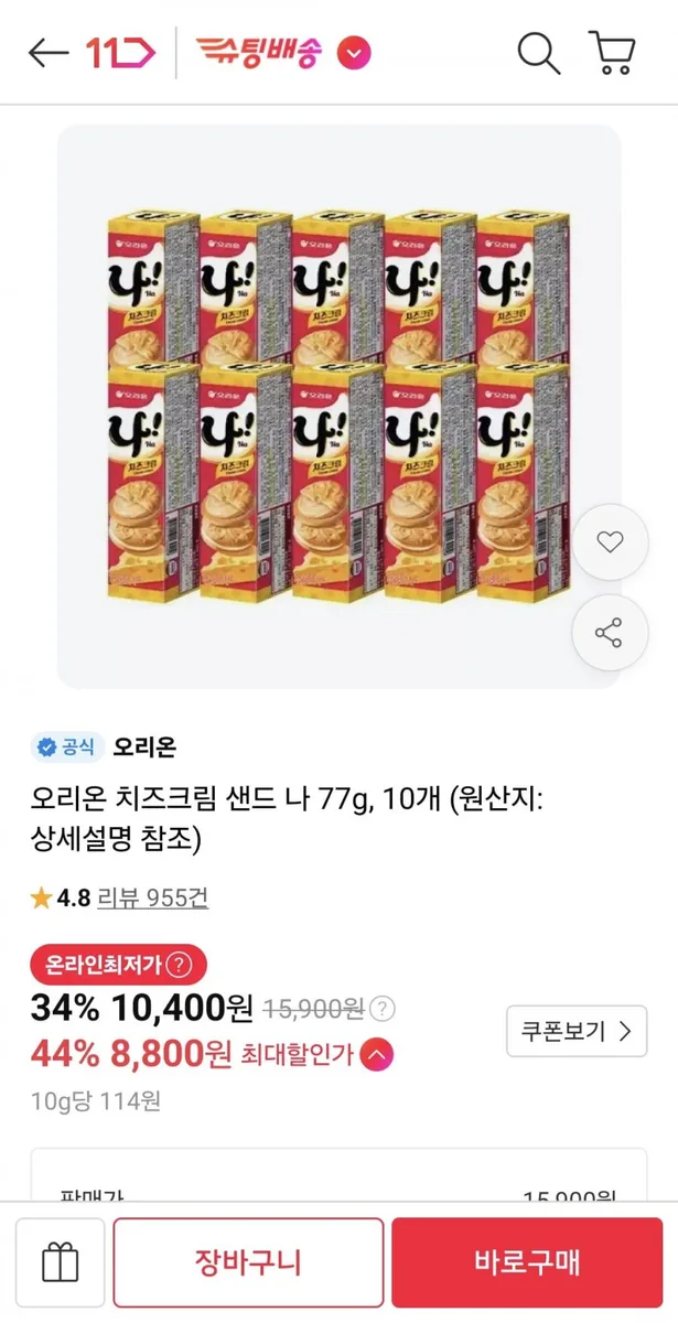 [11번가] 오리온 치즈크림 샌드 나 77g, 10개 (티멤 8,800원/무료)