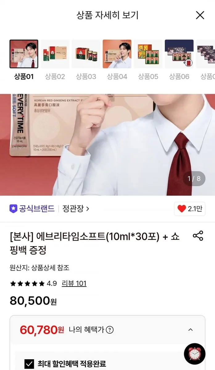 [롯데온] 정관장 에브리타임 소프트 (10ml 30포)+쇼핑백 증정 (60,780원/무료)
