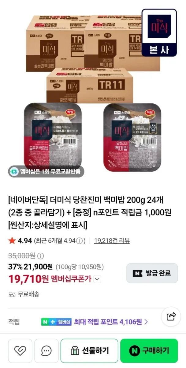 [네이버] 더미식 당찬진미 백미밥 200g 24개 (19,710원/무료)