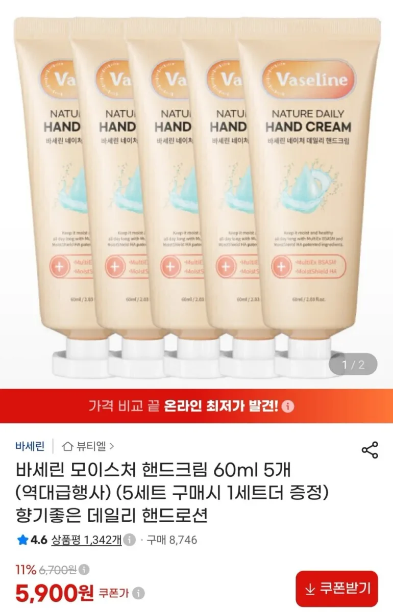 [지마켓] 바세린 모이스처 핸드크림 60ml 5개 (5,900원/무료)
