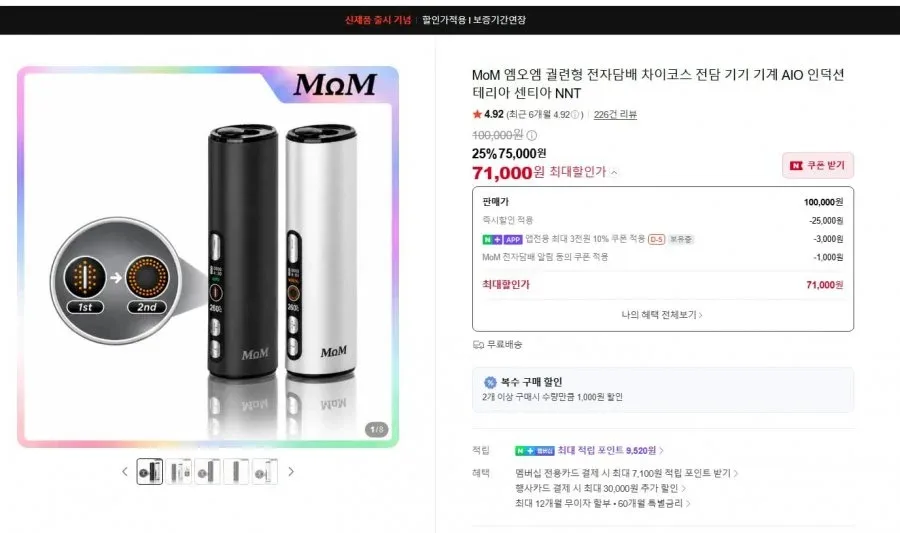 [네이버] MoM 차이코스 궐련형 전담 AIO 올인원 (71,000원/무료)