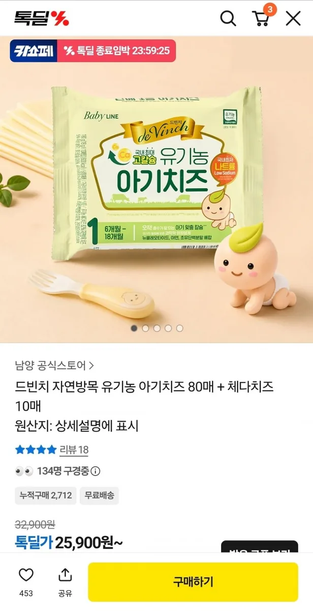 카카오)드빈치 자연방목 유기농 아기치즈 80매+체다치즈 10매(25,900원/무료)