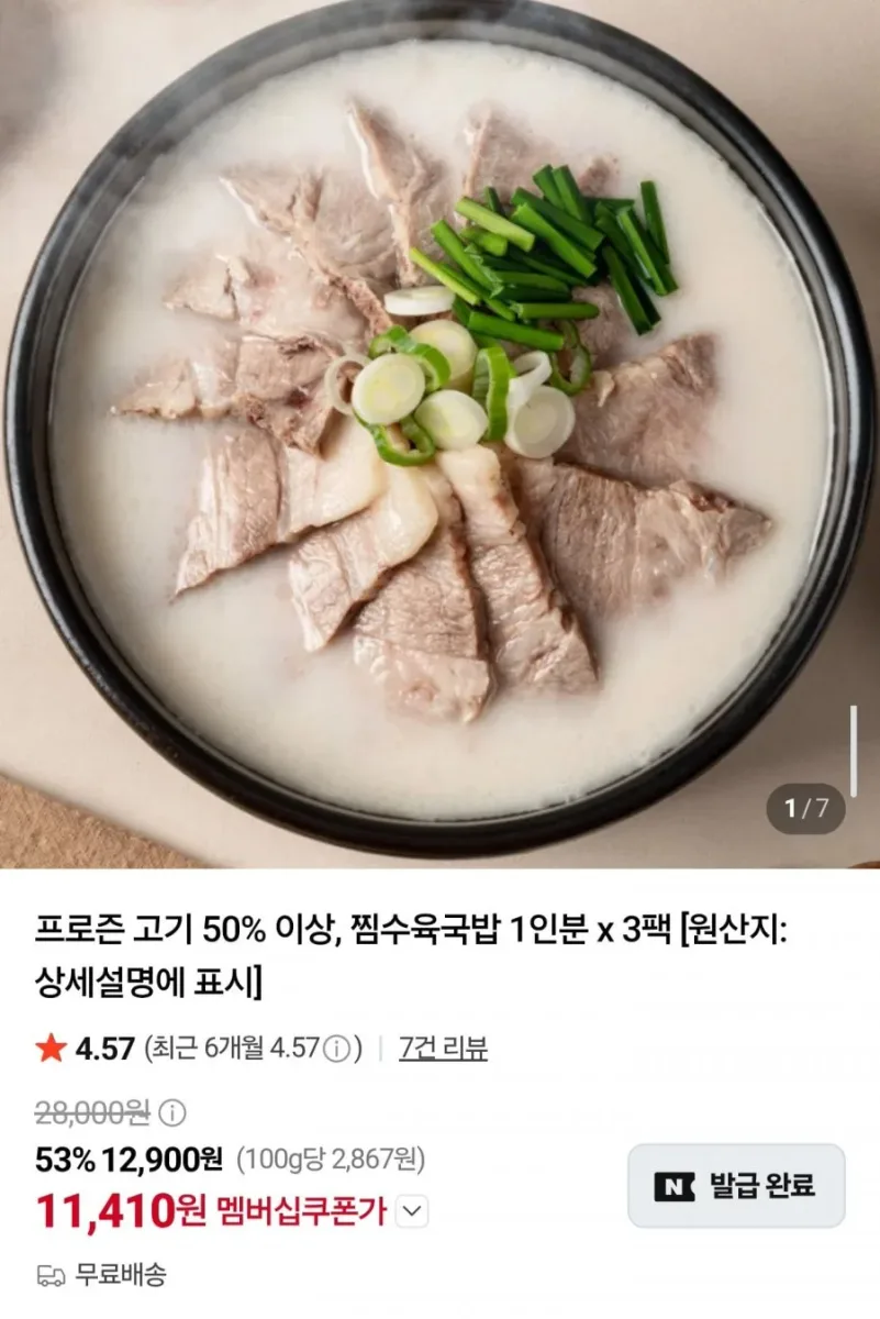 [네이버] 찜수육국밥 1인분 3팩 (11,410원/무료배송)