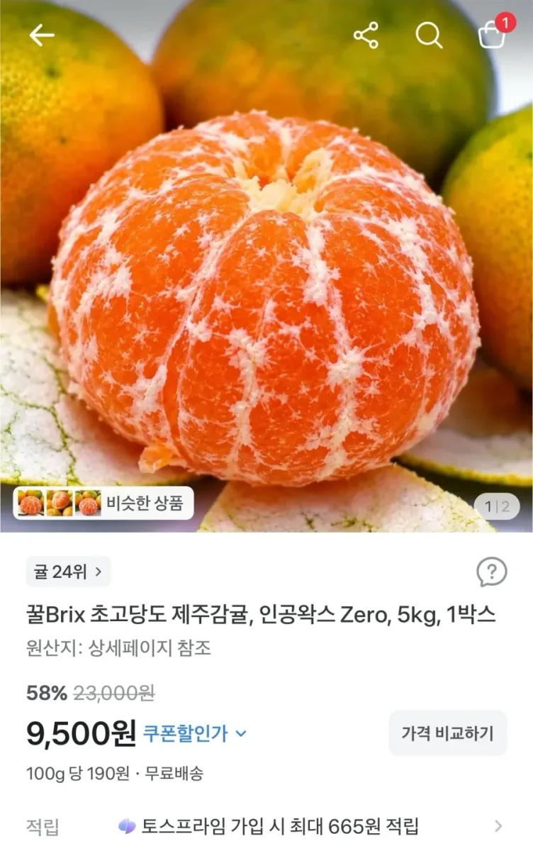 [토스] 노지감귤 5kg 로얄과 (9,500원/무료)