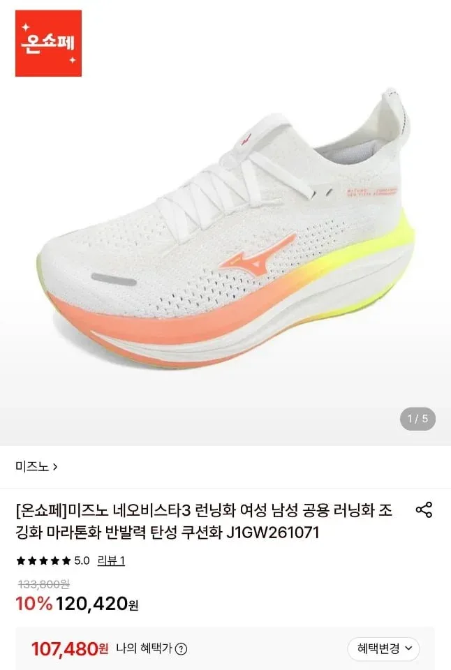 [롯데온] 미즈노 네오비스타3 런닝화 (107,480원/유료)