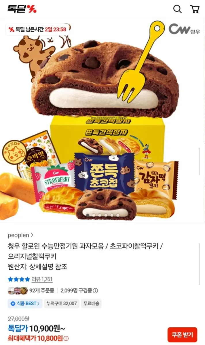 [톡딜] 초코파이찰떡 40입 (10,900원/무료)