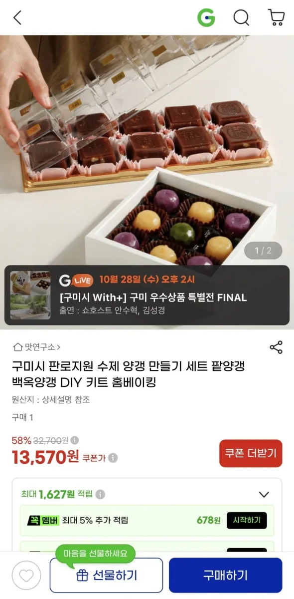 [지마켓] 수제 양갱 만들기 세트 팥양갱 백옥양갱 DIY 키트 (13,570원/무료)