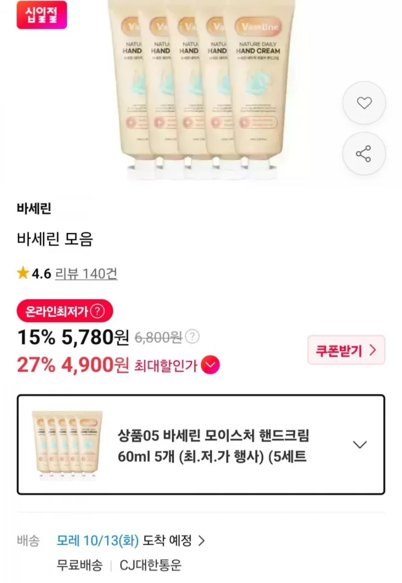 [11번가] 바세린 모이스처 핸드크림 60ml 5개 (5,780원/무료)