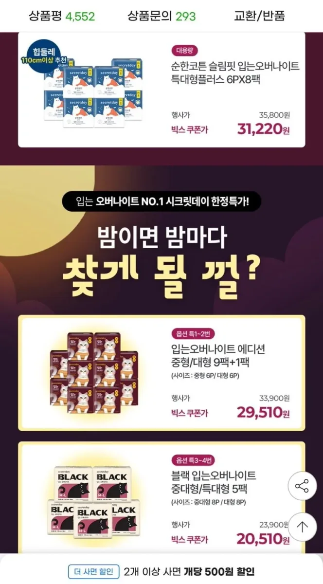 [G마켓] 시크릿데이 입는 오버나이트 생리대 6P 10팩 (29,840원/무료)