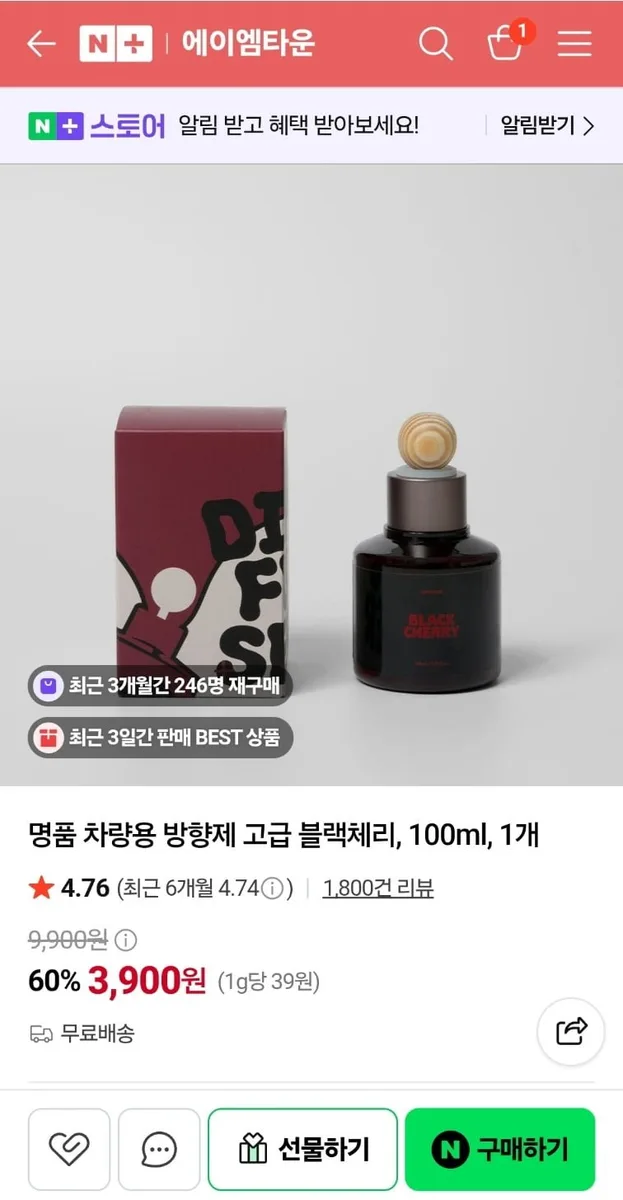 [네이버] 명품 차량용 방향제 고급 블랙체리 100ml 1개 (3,900원/무료)