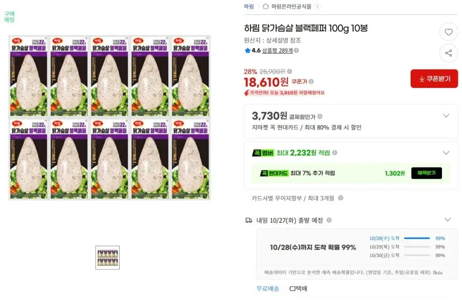 [G마켓]하림 닭가슴살 블랙페퍼맛 100g x 10개입 (18,610원/무료)