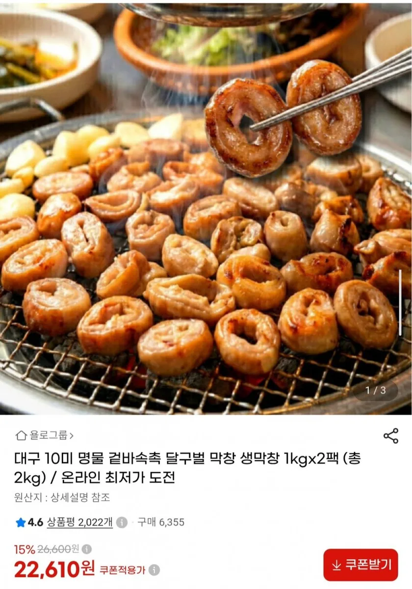 [G마켓] 대구 달구벌 막창 1kg x 2팩 총 2kg (22,610원/무배)